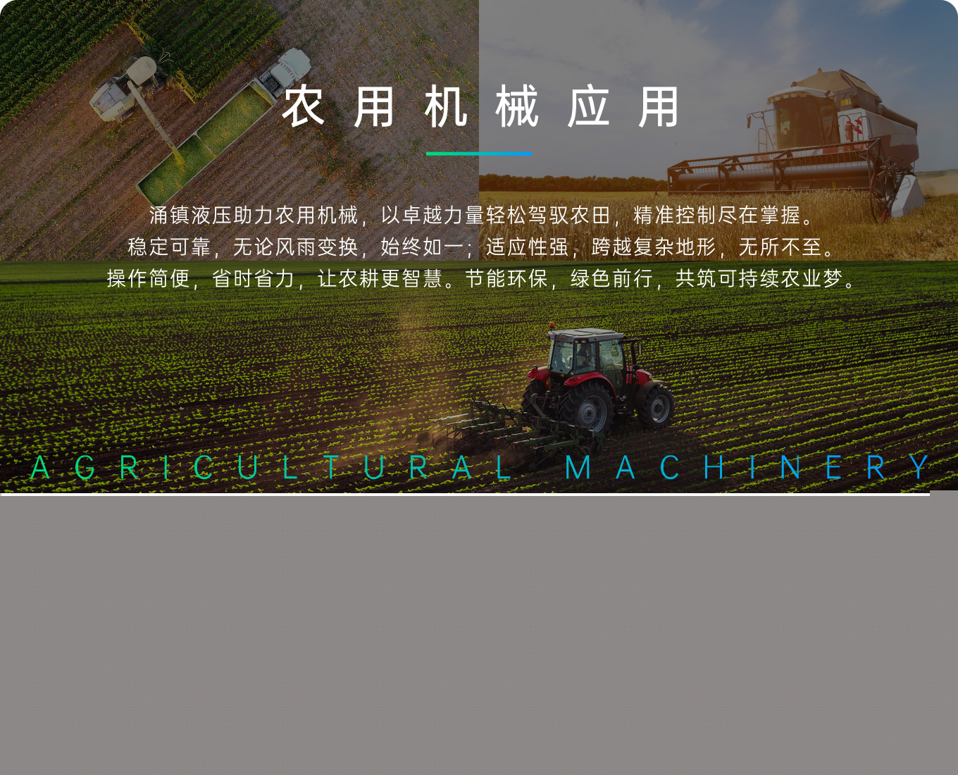 9_6農(nóng)用機(jī)械應(yīng)用.jpg